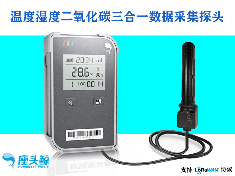 溫度、濕度、二氧化碳三合一探頭，鯨鏢系列可視數據采集傳感器、遠程監控鯨云平臺