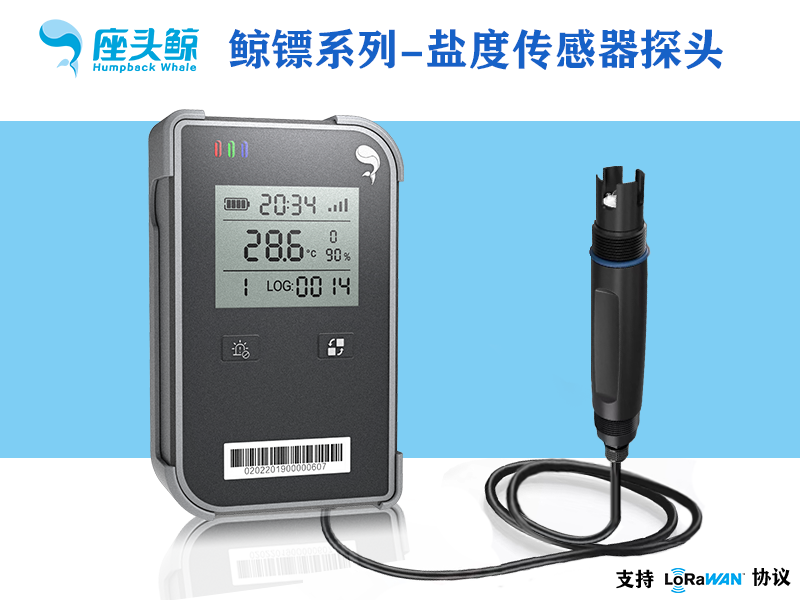 鹽度數據采集探頭&mdash;&mdash;鯨鏢系列可視鹽度數據采集傳感器、遠程監控鯨云平臺